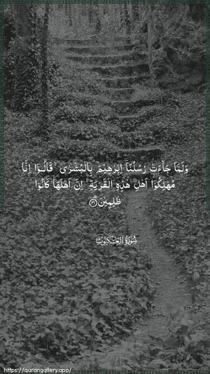 Al-Ankaboot Ayah 31 - Arabic wallpaper