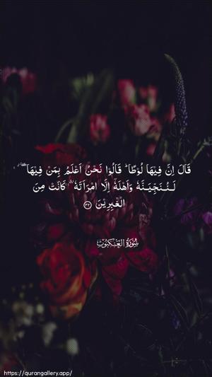 Al-Ankaboot Ayah 32 - Arabic wallpaper