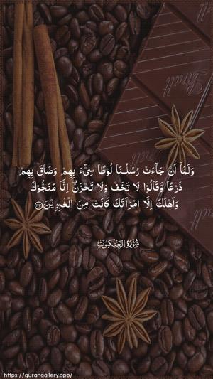 Al-Ankaboot Ayah 33 - Arabic wallpaper