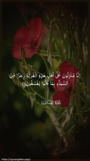 Al-Ankaboot Ayah 34 - Arabic wallpaper