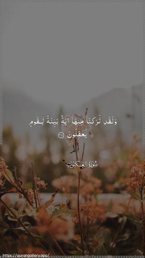 Al-Ankaboot Ayah 35 - Arabic wallpaper