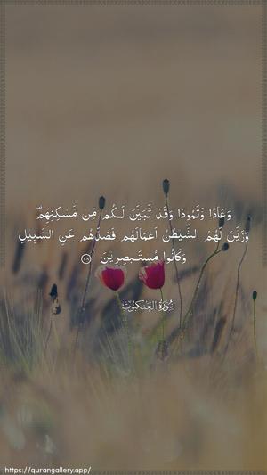 Al-Ankaboot Ayah 38 - Arabic wallpaper