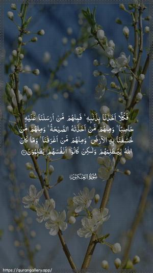 Al-Ankaboot Ayah 40 - Arabic wallpaper