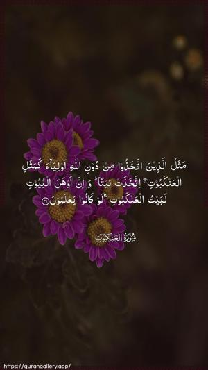 Al-Ankaboot Ayah 41 - Arabic wallpaper
