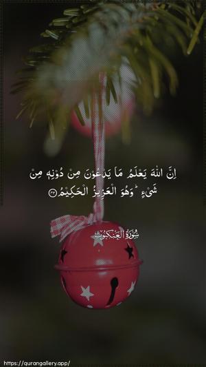 Al-Ankaboot Ayah 42 - Arabic wallpaper