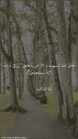 Al-Ankaboot Ayah 44 - Arabic wallpaper