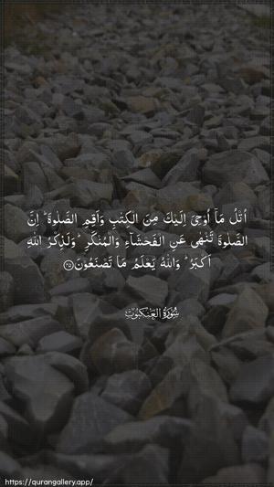 Al-Ankaboot Ayah 45 - Arabic wallpaper