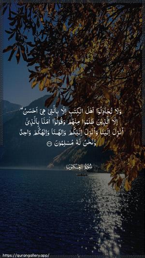 Al-Ankaboot Ayah 46 - Arabic wallpaper