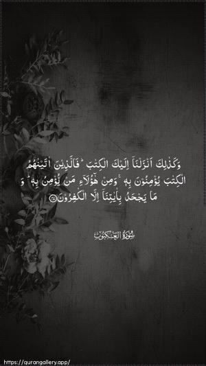 Al-Ankaboot Ayah 47 - Arabic wallpaper