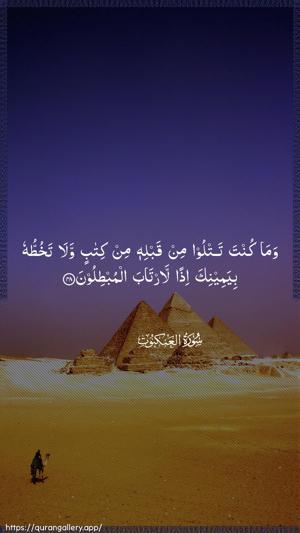 Al-Ankaboot Ayah 48 - Arabic wallpaper