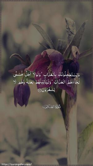 Al-Ankaboot Ayah 53 - Arabic wallpaper