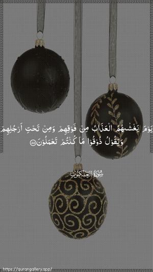 Al-Ankaboot Ayah 55 - Arabic wallpaper