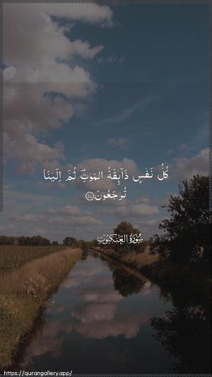 Al-Ankaboot Ayah 57 - Arabic wallpaper