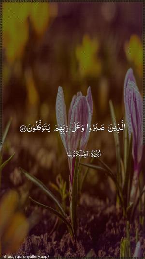 Al-Ankaboot Ayah 59 - Arabic wallpaper