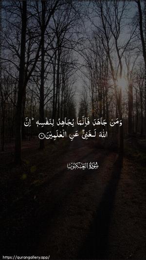 Al-Ankaboot Ayah 6 - Arabic wallpaper