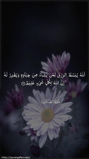 Al-Ankaboot Ayah 62 - Arabic wallpaper