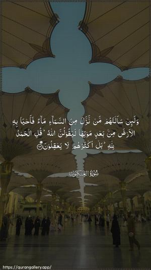 Al-Ankaboot Ayah 63 - Arabic wallpaper