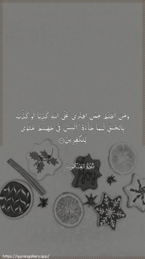 Al-Ankaboot Ayah 68 - Arabic wallpaper