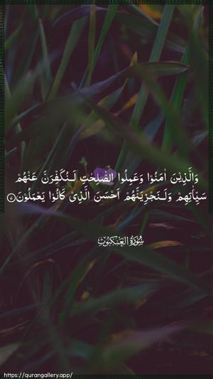 Al-Ankaboot Ayah 7 - Arabic wallpaper
