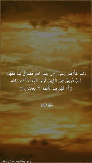 Al-Baqara Ayah 101 - Arabic wallpaper