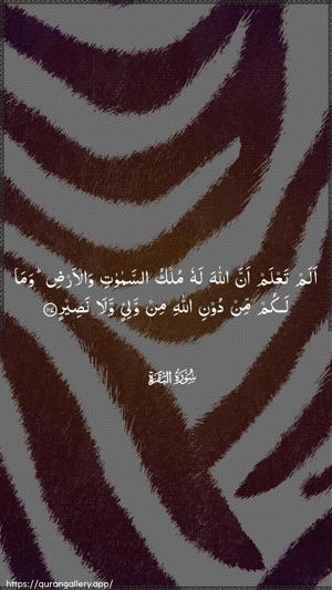 Al-Baqara Ayah 107 - Arabic wallpaper