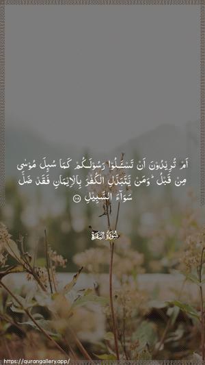 Al-Baqara Ayah 108 - Arabic wallpaper