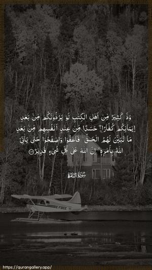 Al-Baqara Ayah 109 - Arabic wallpaper