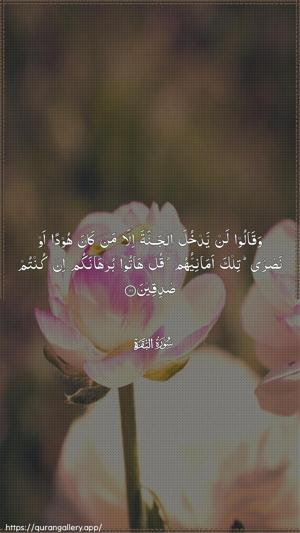 Al-Baqara Ayah 111 - Arabic wallpaper