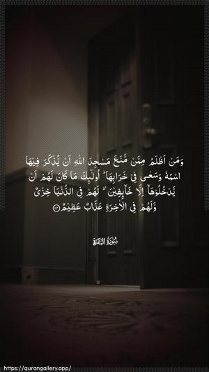 Al-Baqara Ayah 114 - Arabic wallpaper