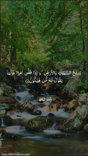Al-Baqara Ayah 117 - Arabic wallpaper