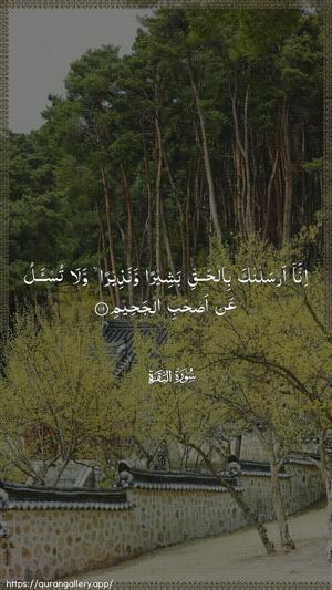 Al-Baqara Ayah 119 - Arabic wallpaper