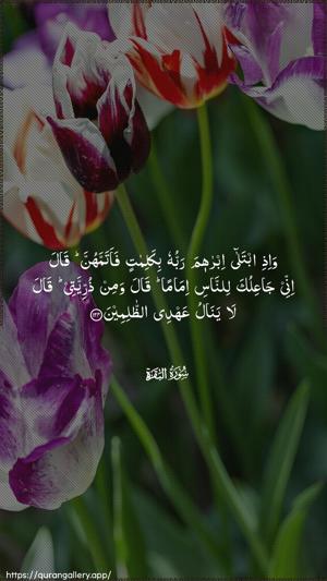 Al-Baqara Ayah 124 - Arabic wallpaper