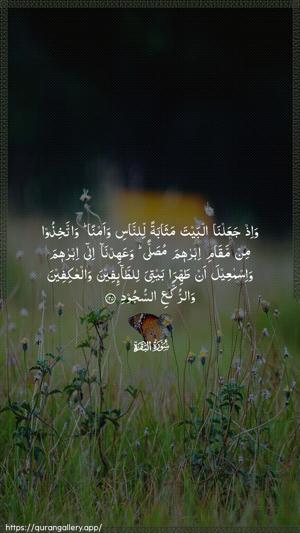 Al-Baqara Ayah 125 - Arabic wallpaper