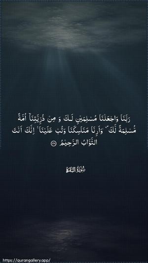 Al-Baqara Ayah 128 - Arabic wallpaper