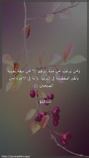 Al-Baqara Ayah 130 - Arabic wallpaper