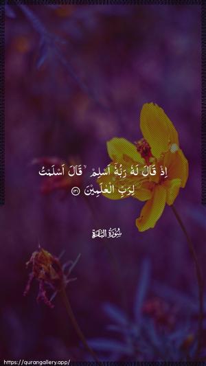 Al-Baqara Ayah 131 - Arabic wallpaper
