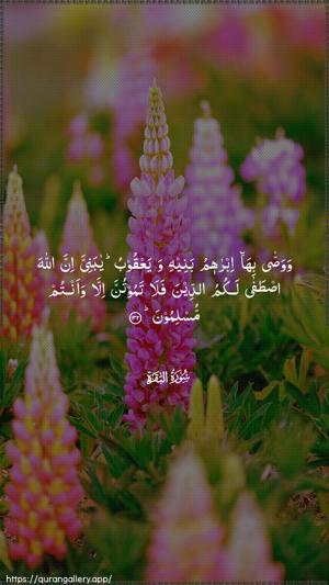 Al-Baqara Ayah 132 - Arabic wallpaper