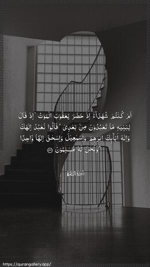 Al-Baqara Ayah 133 - Arabic wallpaper