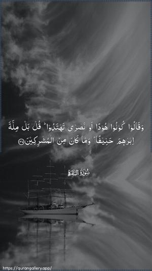 Al-Baqara Ayah 135 - Arabic wallpaper