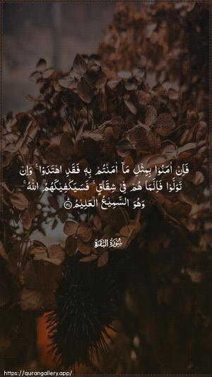 Al-Baqara Ayah 137 - Arabic wallpaper