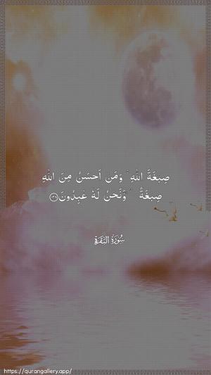 Al-Baqara Ayah 138 - Arabic wallpaper
