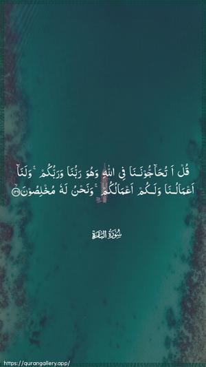 Al-Baqara Ayah 139 - Arabic wallpaper