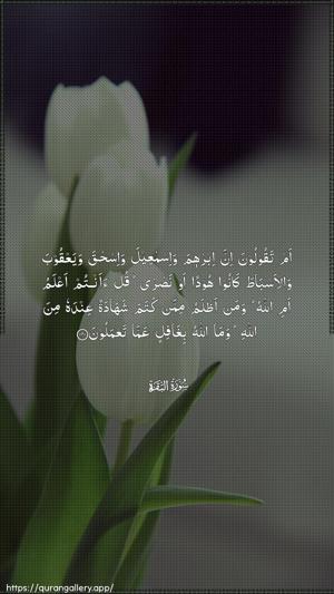 Al-Baqara Ayah 140 - Arabic wallpaper