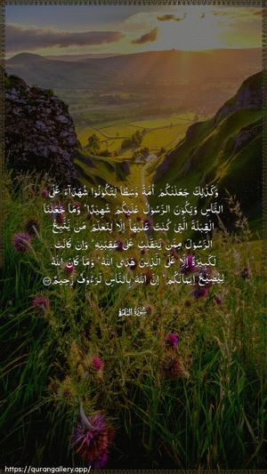 Al-Baqara Ayah 143 - Arabic wallpaper