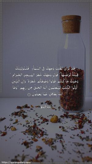 Al-Baqara Ayah 144 - Arabic wallpaper