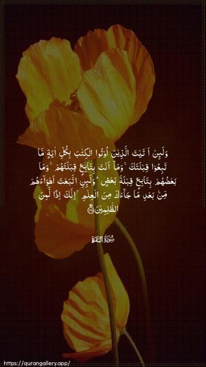 Al-Baqara Ayah 145 - Arabic wallpaper