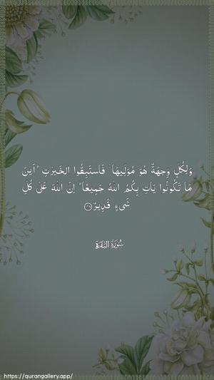 Al-Baqara Ayah 148 - Arabic wallpaper
