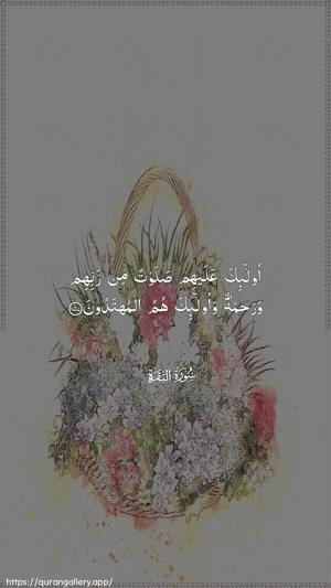 Al-Baqara Ayah 157 - Arabic wallpaper