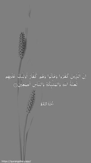 Al-Baqara Ayah 161 - Arabic wallpaper