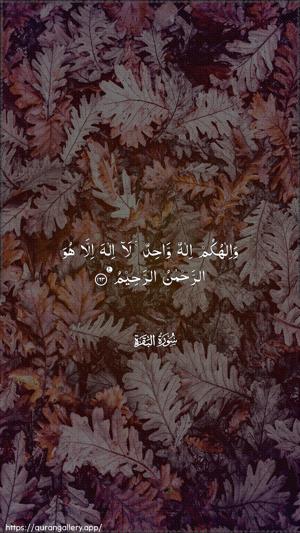 Al-Baqara Ayah 163 - Arabic wallpaper
